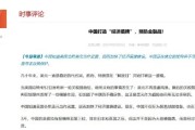 天降五夫中国打造“经济盾牌” 预防金融战！