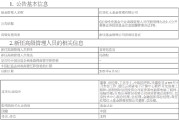 天降五夫红塔红土基金新任冯劲松为首席信息官