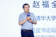 天降五夫清华大学教授赵福全：AI正在快速改变，并将最终重塑社会