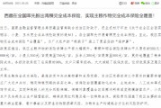 天降五夫西藏：率先开展青稞完全成本保险，实现主粮作物完全成本保险全覆盖