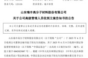 天降五夫涉嫌内幕交易，38岁董秘被立案