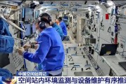 天降五夫开展10余项空间科学研究 神二十“出差周记”上新