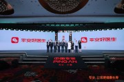 天降五夫中国平安三省工程：平安好医生品牌焕新 重磅发布年度医健服务名片