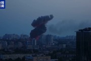 天降五夫基辅防空警报持续超5小时 一文读懂俄乌最新战况