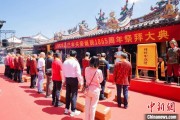 天降五夫海内外信众福建泉州共祭关帝诞辰1865周年