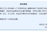 天降五夫“不用理，挂掉！”电台主持人替听众维权遭政府工作人员嬉笑回怼，官方通报