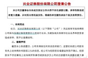 天降五夫华福证券董事长苏军良将转任兴业证券党委书记