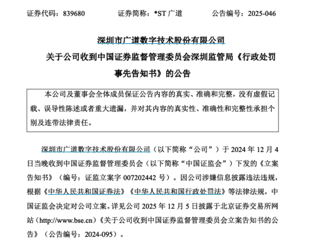 顶格重罚！839680，退市警报(🛍)拉响